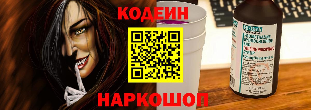 Кодеин Purple Drank  Codein Purple Drank  Новый Уренгой  Вход с VPN 