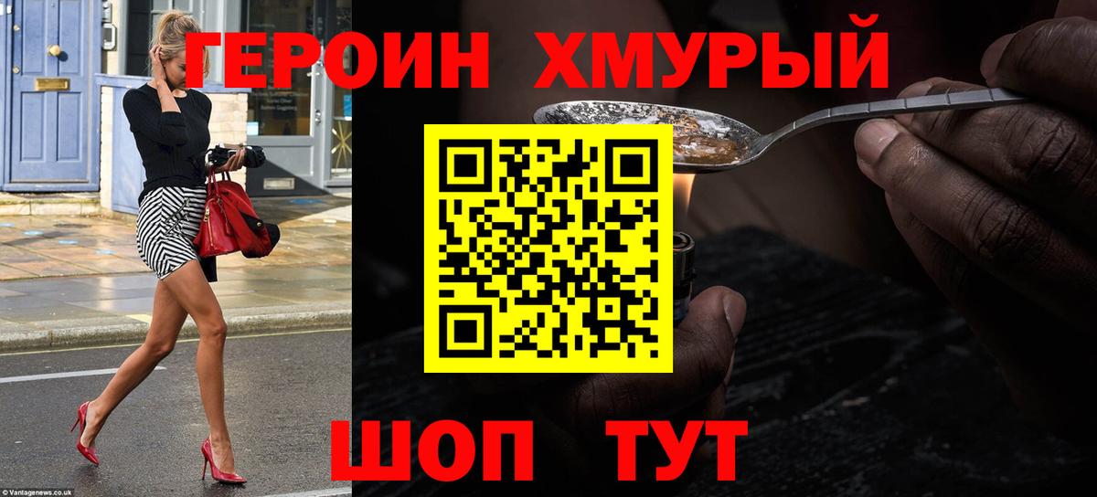 ГЕРОИН Heroin Новый Уренгой