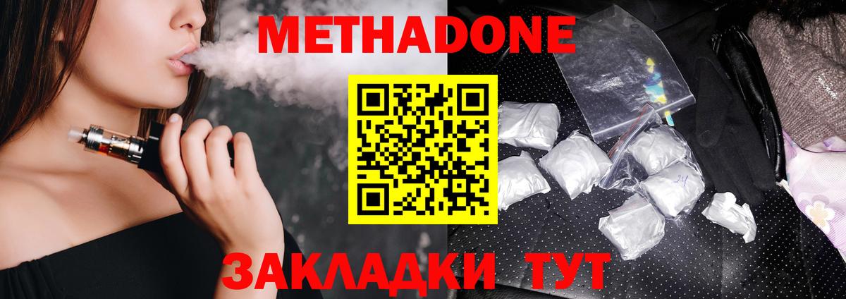 МЕТАДОН кристалл Новый Уренгой
