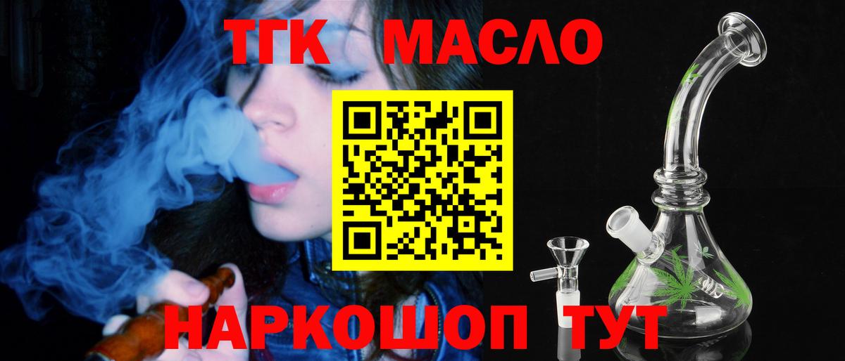 Дистиллят ТГК вейп Новый Уренгой